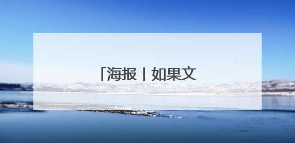 海报丨如果文物会过端午