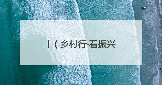 （乡村行·看振兴）山西屯留：设施农业助农增收 五彩椒带来多彩生活